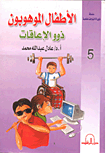 غلاف الأطفال الموهوبون ذوو الإعاقات