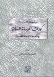 موضوعات مختارة من كودات الخرسانة المسلحة مع ملحق حول الخرسان المقذوفة