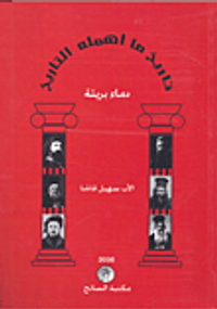 تاريخ ما أهمله التاريخ