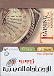 غلاف تحديد الاحتياجات التدريبية