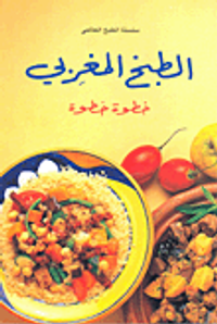 الطبخ المغربي