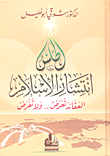 غلاف أطلس إنتشار الإسلام العقائد تعرض.. ولا تفرض