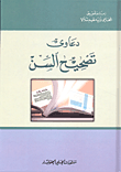 غلاف دعاوى تصحيح السن