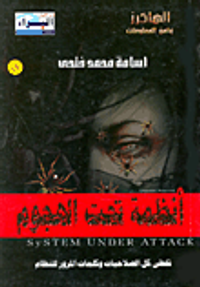 أنظمة تحت الهجوم... تخطى كل الصلاحيات وكلمات المرور للنظام