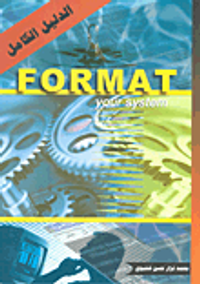 الدليل الكامل FORMAT