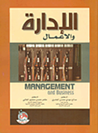 الإدارة والأعمال