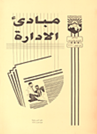 مبادئ الادارة