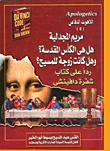 مريم المجدلية - هل هى الكأس المقدسة ؟ وهل كانت زوجة للمسيح