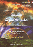 موسوعة علم اللاهوت