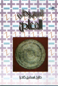 تلبيس وطلي المعادن