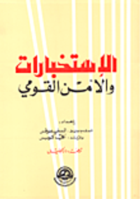 الاستخبارات والأمن القومي