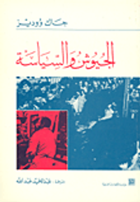 غلاف الجيوش والسياسة