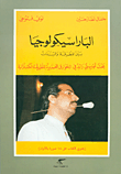االباراسيكولوجيا