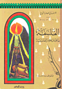 الفلسفة ما قبل عصر الفلسفة