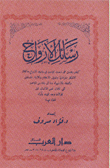 رسائل الأرواح