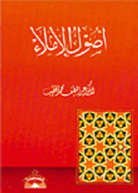 أصول الأملاء