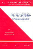 جوهر المسيحية ومفارقاتها المسيحية على مشارف الألف الثالث
