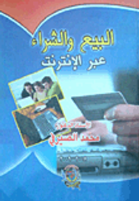 غلاف البيع والشراء عبر الإنترنت