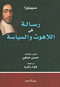 رسالة في اللاهوت والسياسة