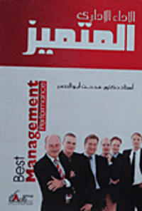 غلاف الأداء الإدارى المتميز