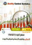 مجموعة الجودة الشاملة
