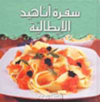 سفرة أناهيد الإيطالية