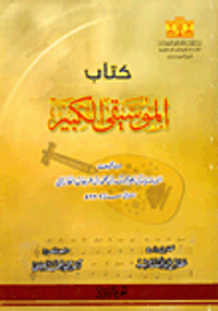 الموسيقى الكبير