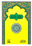 الفنون الزخرفية