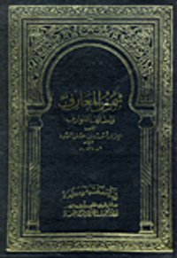 شمس المعارف الكبرى ولطائف العوارف