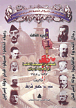 فلسطين من الصهيوينة العالمية إلى قيام دولة إسرائيل (1897-1948) "الجزء الثالث"