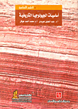 غلاف أساسيات الجيولوجيا التاريخية