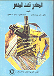 المعادن تحت المجهر