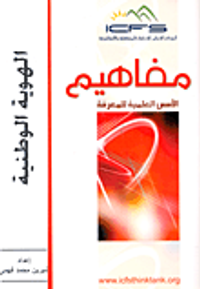 الهوية الوطنية