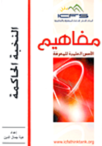 النخبة الحاكمة