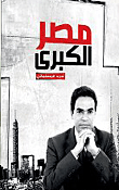 مصر الكبرى