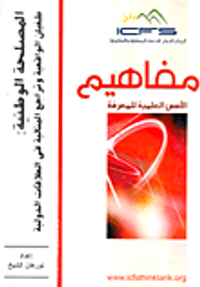 المصلحة الوطنية: طغيان الواقعية وتراجع المثالية فى العلاقات الدولية