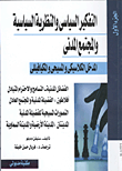 غلاف التفكير السياسى والنظرية السياسية والمجتمع المدنى.