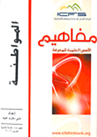 غلاف المواطنة