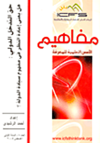 حق التدخل الدولي: هل يعني إعادة النظر في مفهوم سيادة الدولة؟