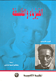 الفيزياء والفلسفة