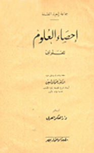 إحصاء العلوم