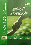 تشخيص وعلاج الطفل التوحدى والطفل العنيف