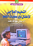 التعليم العلاجي للأطفال ذوى صعوبات التعلم