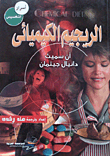 غلاف الريجيم الكيميائى