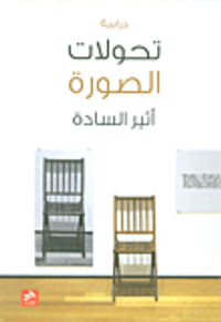 تحولات الصورة