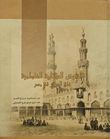 النقوش الكتابية الفاطمية علي العمائر في مصر
