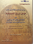 موجز تاريخ المسيحية