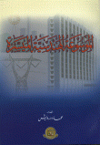 الموسوعة الهندسية الميسرة