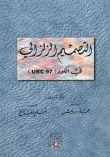 غلاف التصميم الزلزالي في الكود UBC 97