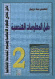 دليل المعلومات الهندسية 2